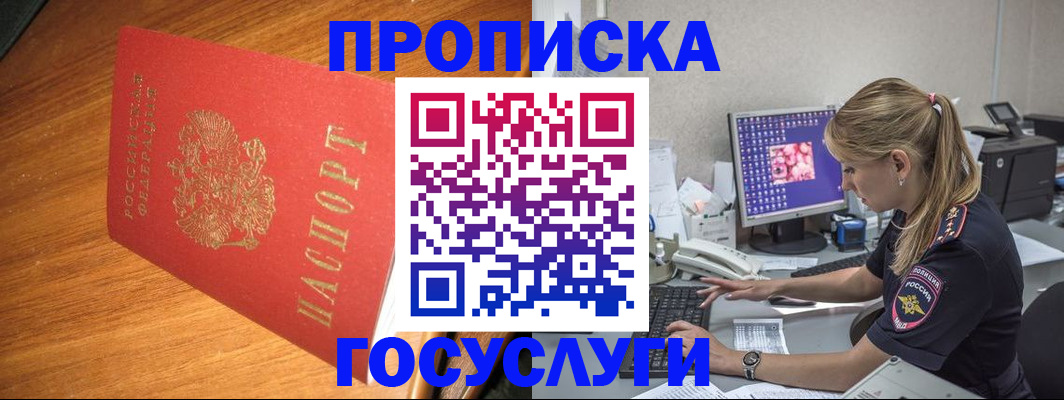 прописка штамп в Куртамыше