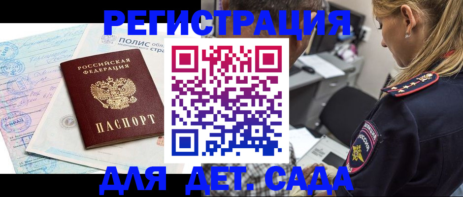 прописка законно в Куртамыше