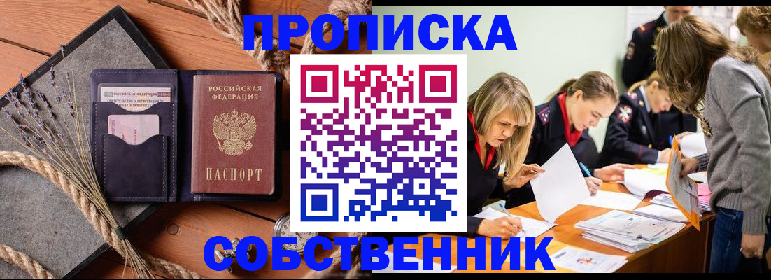 прописка гарантия в Куртамыше