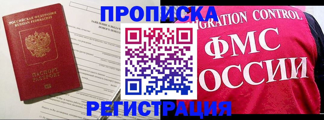 прописка для работы в Куртамыше